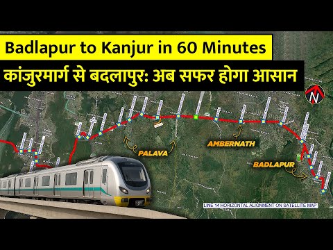 Mumbai Metro Line 14 || Kanjur to Badlapur NEW UPDATE कांजुरमार्ग से बदलापुर: अब सफर होगा आसान |